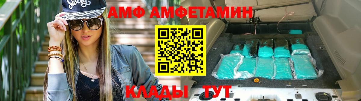 Амфетамин VHQ Белебей