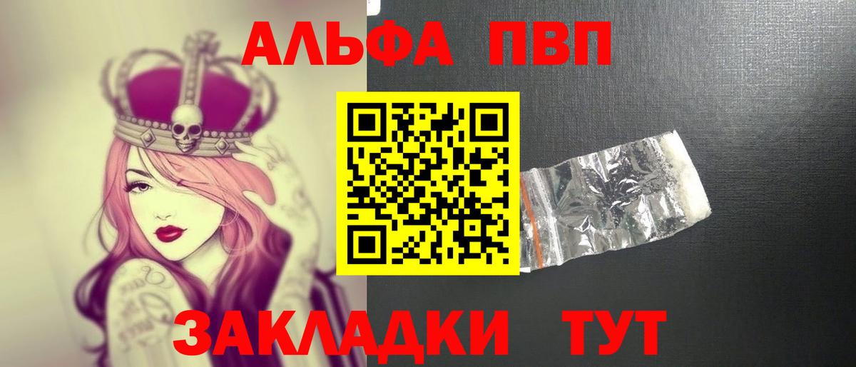 Белебей  A PVP кристаллы  APVP VHQ  купить закладку  Вход с VPN 