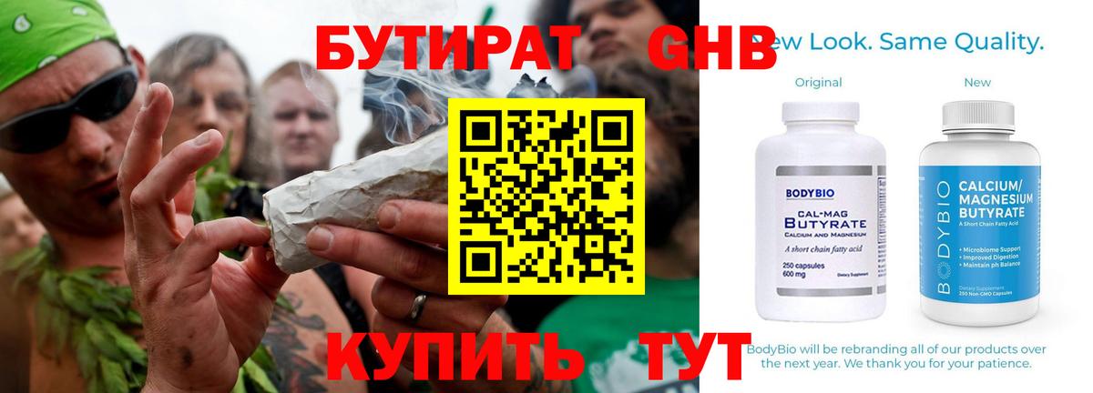 БУТИРАТ Butirat Белебей