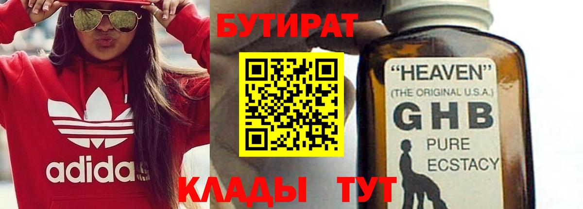 БУТИРАТ бутик  БУТИРАТ  Белебей 