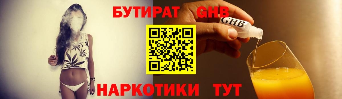 Белебей  БУТИРАТ жидкий экстази  БУТИРАТ  Вход с VPN 