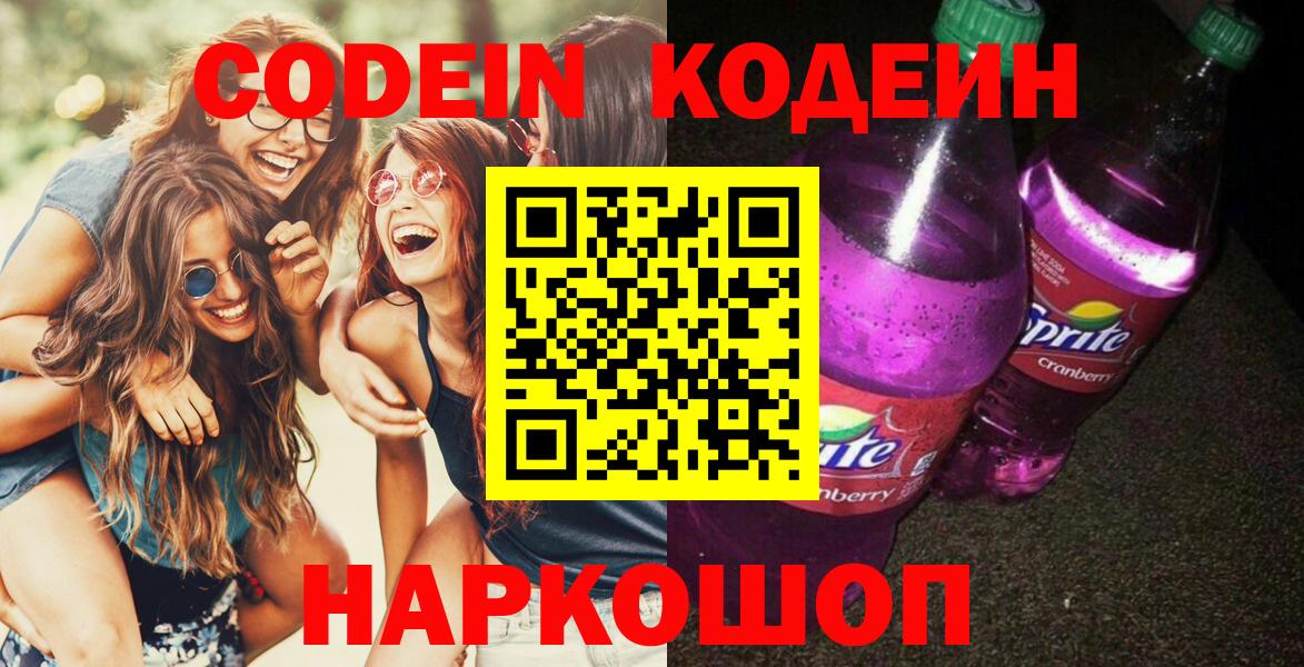 Кодеиновый сироп Lean Purple Drank  Вход с VPN  Кодеиновый сироп Lean напиток Lean (лин)  Белебей 