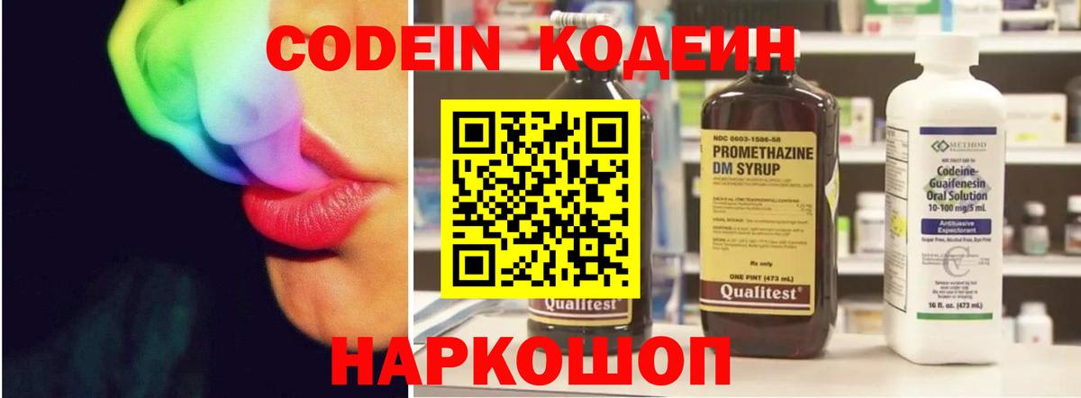 Кодеиновый сироп Lean напиток Lean (лин)  Белебей 