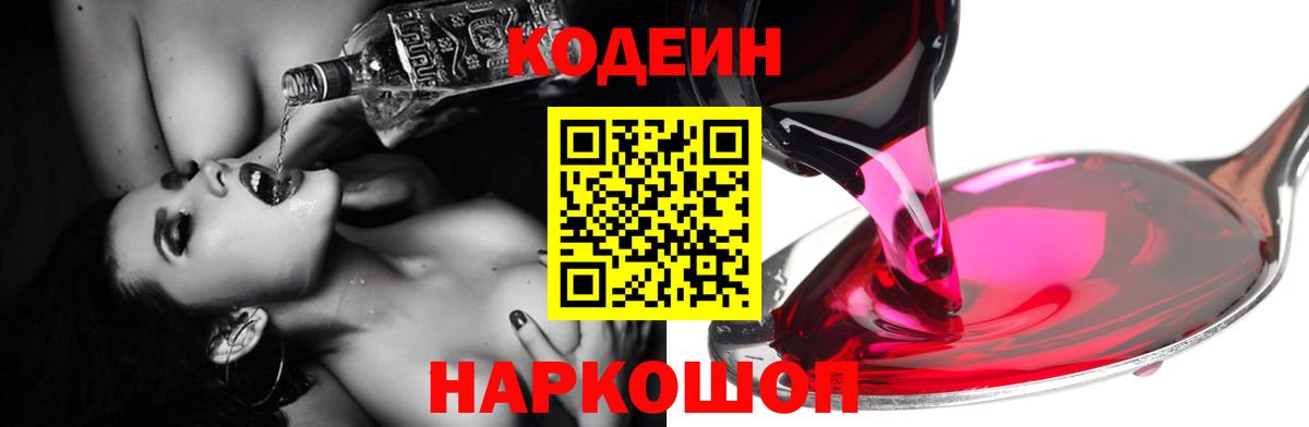 Кодеиновый сироп Lean Purple Drank Белебей