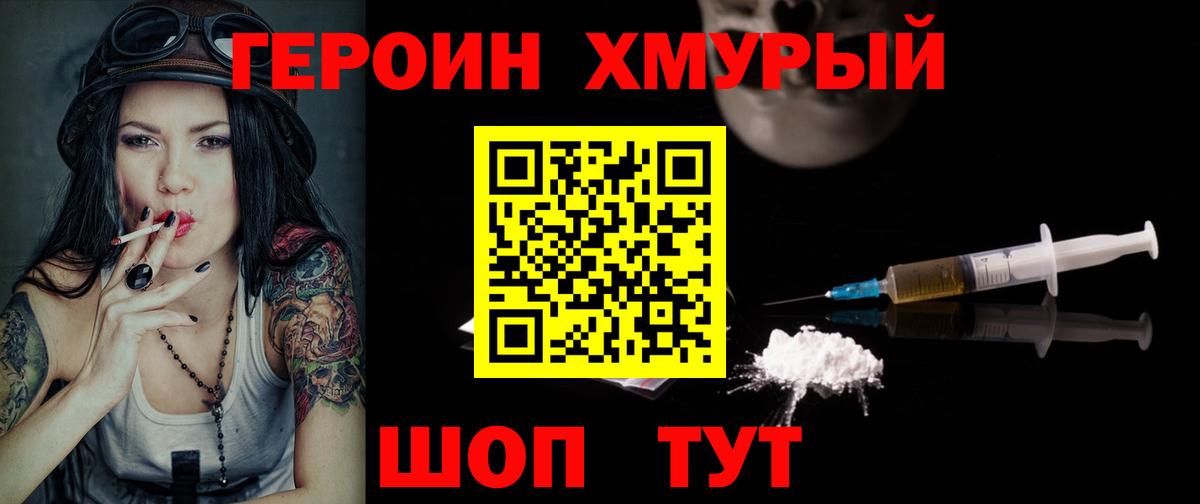 Героин  Героин Heroin  Вход с VPN  Белебей 