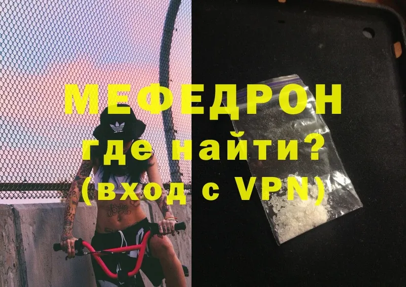 где найти   Белебей  shop формула  Мефедрон mephedrone 